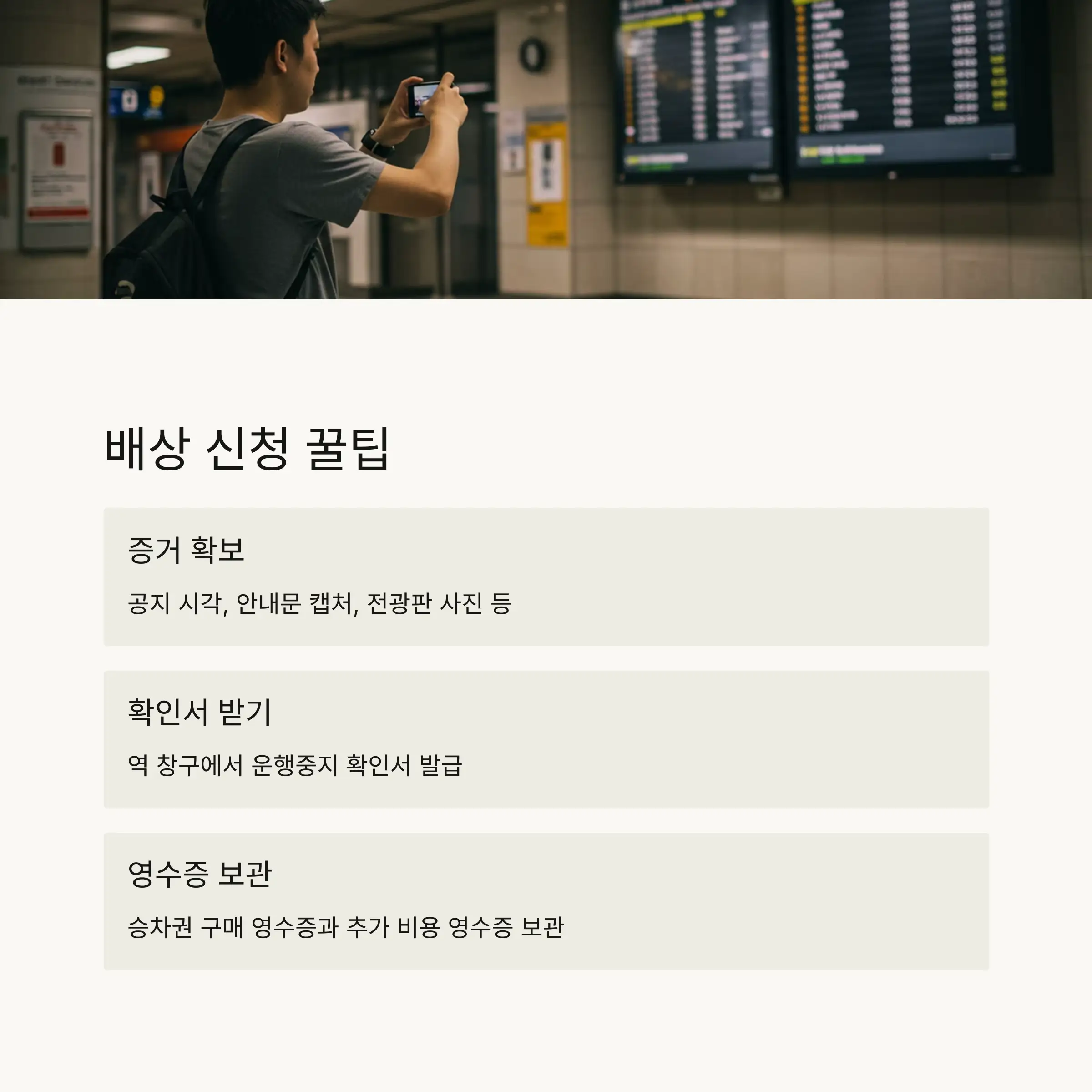 ⚠️ 배상 신청 시 주의사항