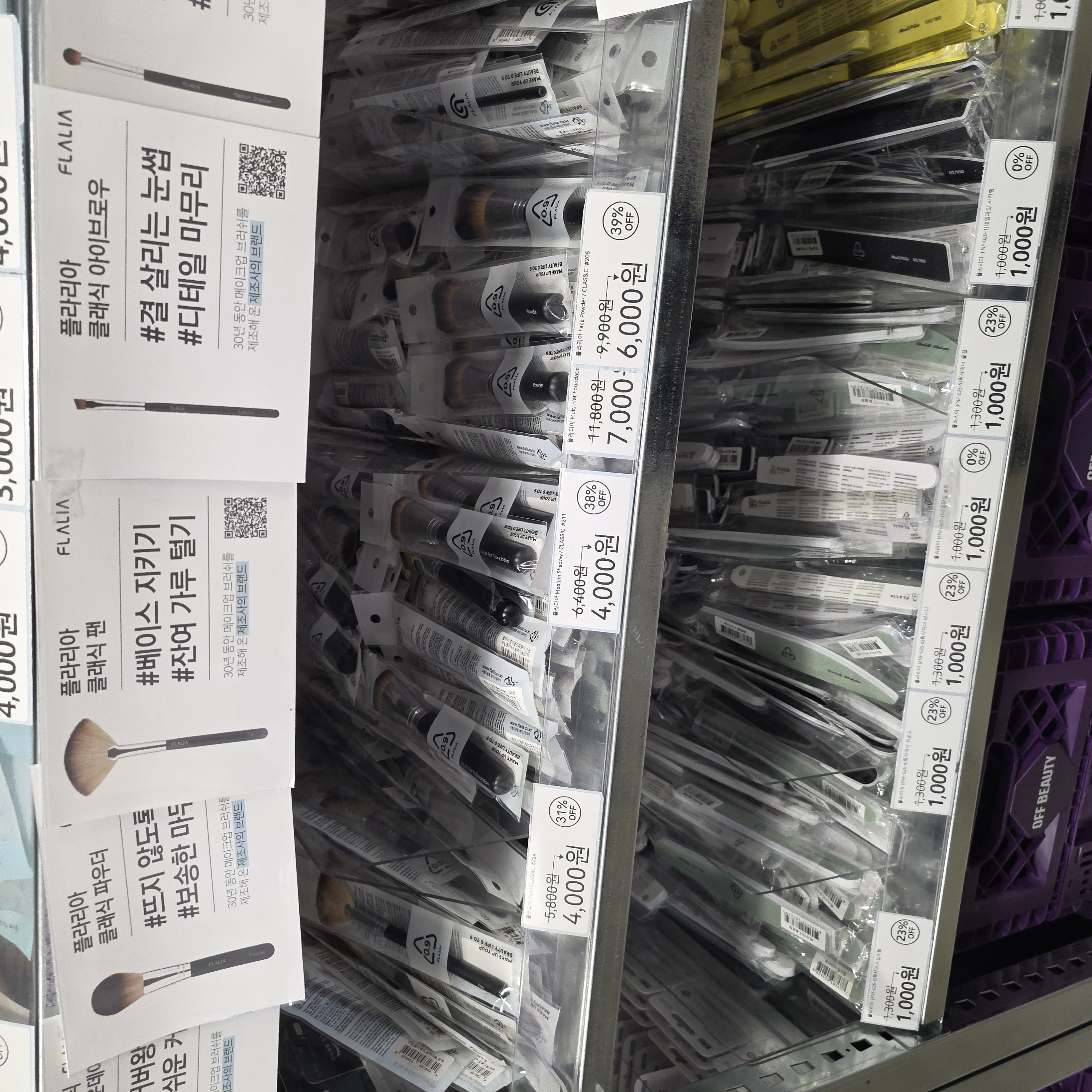 오프뷰티 망원점