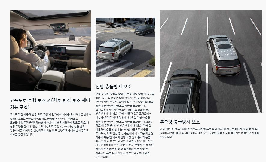 카니발 하이브리드 첨단 운전자 보조 시스템