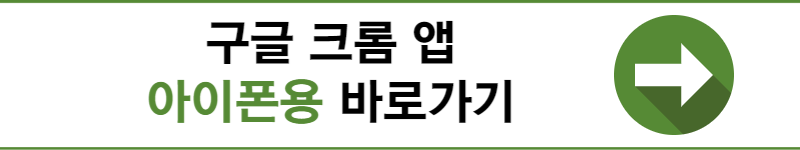 크롬 다운로드 방법