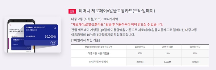 알뜰교통카드 신청 방법 총정리