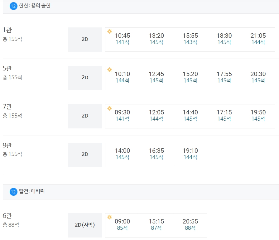 메가박스 군자 상영시간표