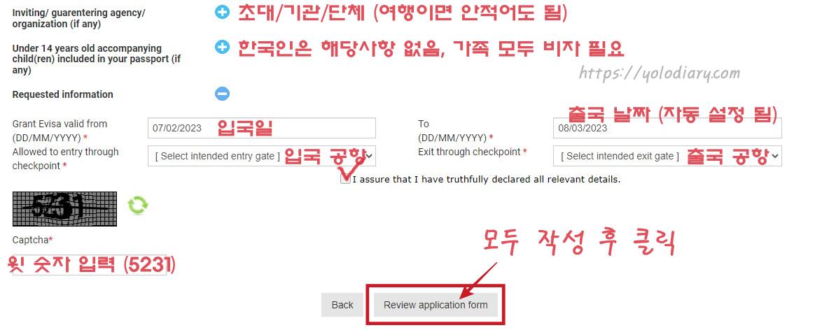 베트남 E VISA 발급 신청