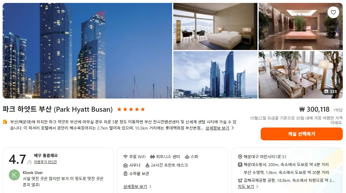 파크 하얏트 부산