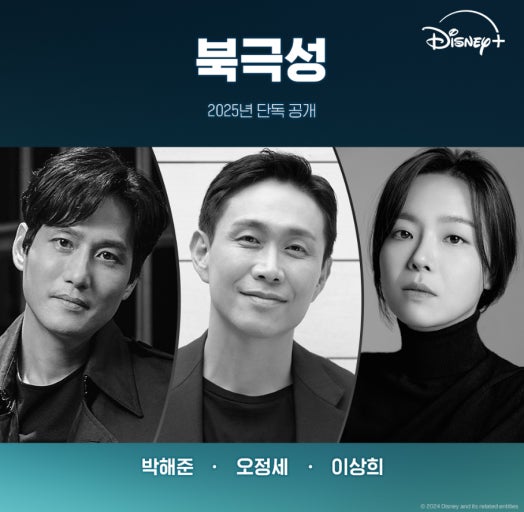 북극성 드라마 몇부작 출연진 줄거리 4회