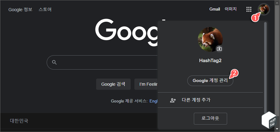 Google 웹사이트 > Google 계정 관리