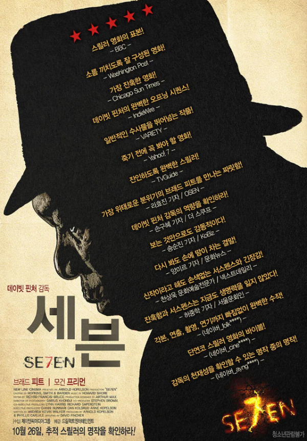 1995년 영화 세븐 포스터 - 데이빗 핀처 감독, 브래드 피트와 모건 프리먼 주연의 심리 스릴러 명작