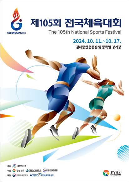 제105회 경남 김해 전국체육대회