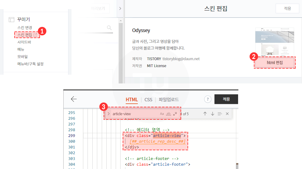스킨 편집 들어가는 방법