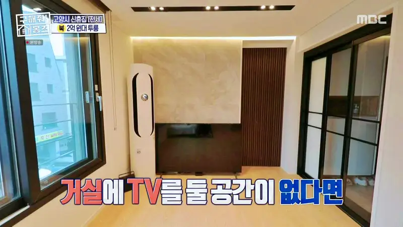 구해줘홈즈 고양시 덕양구 향동동 투룸이써 하우스 매물 가격 및 구조 인테리어 리모델링 최종선택 소개