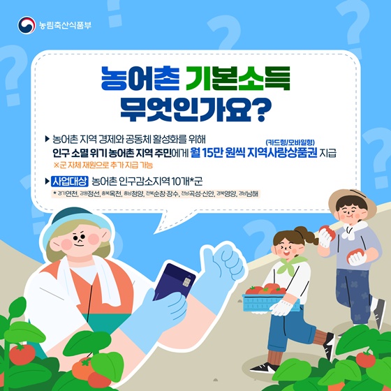 부자도 80만원 기본소득, 전국 최초 전 주민에 주는 곳 나왔다