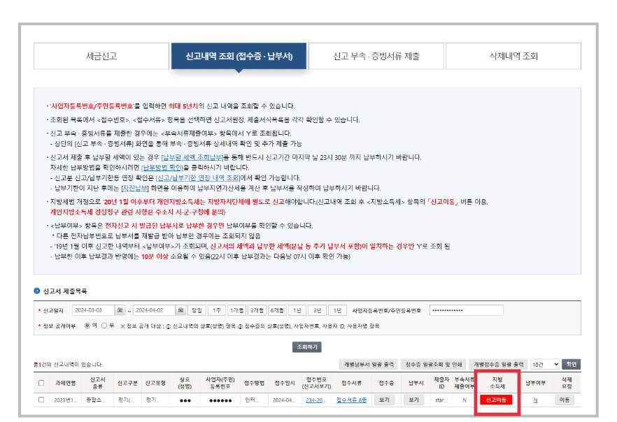 종합소득세 신고방법