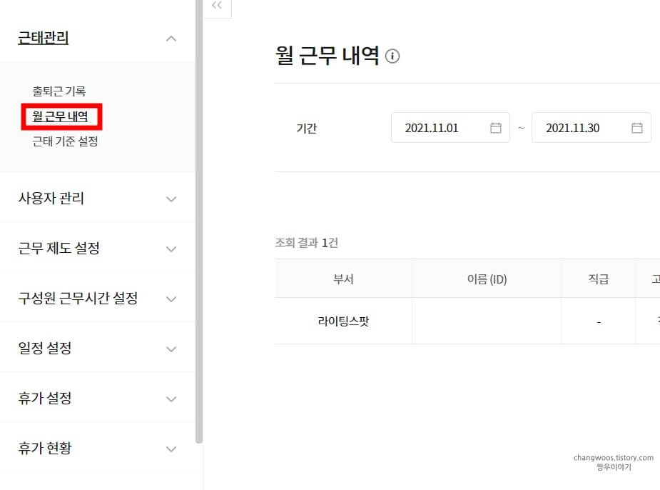 직원-월근무-내역-화면