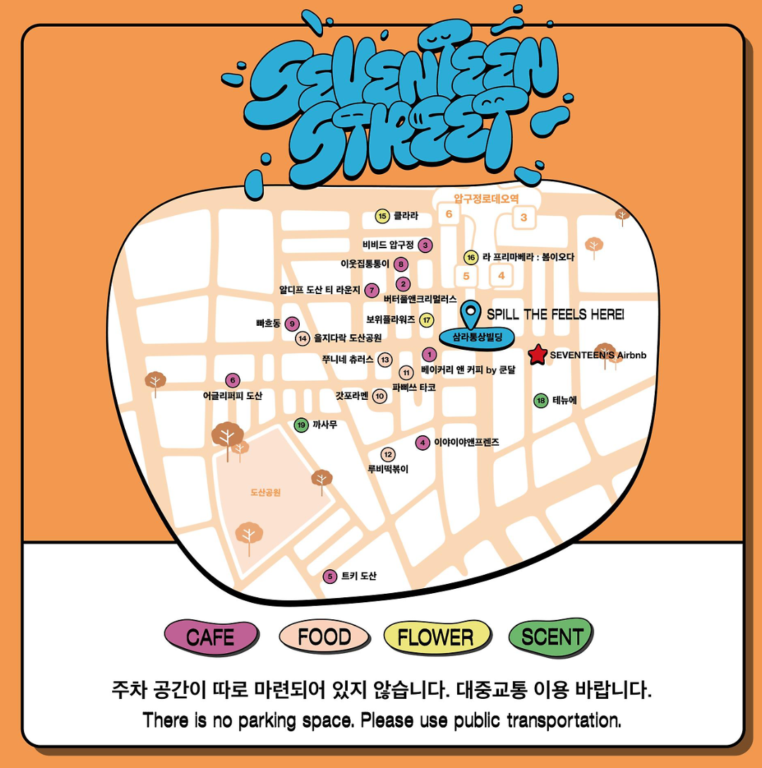 세븐틴 스트리트 in 압구정 