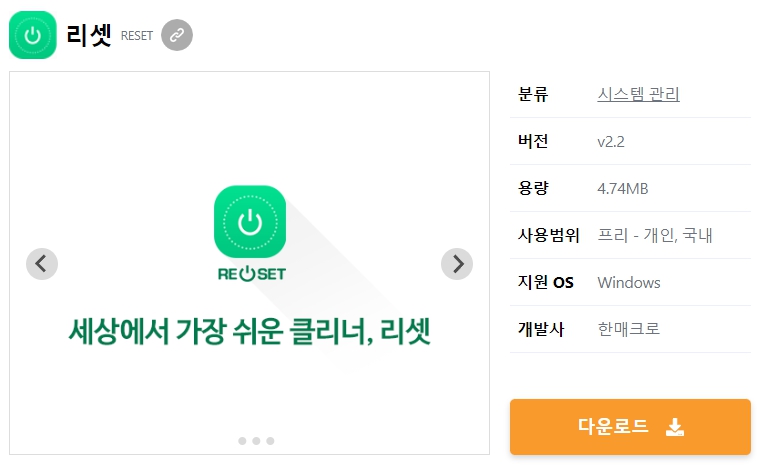 리셋