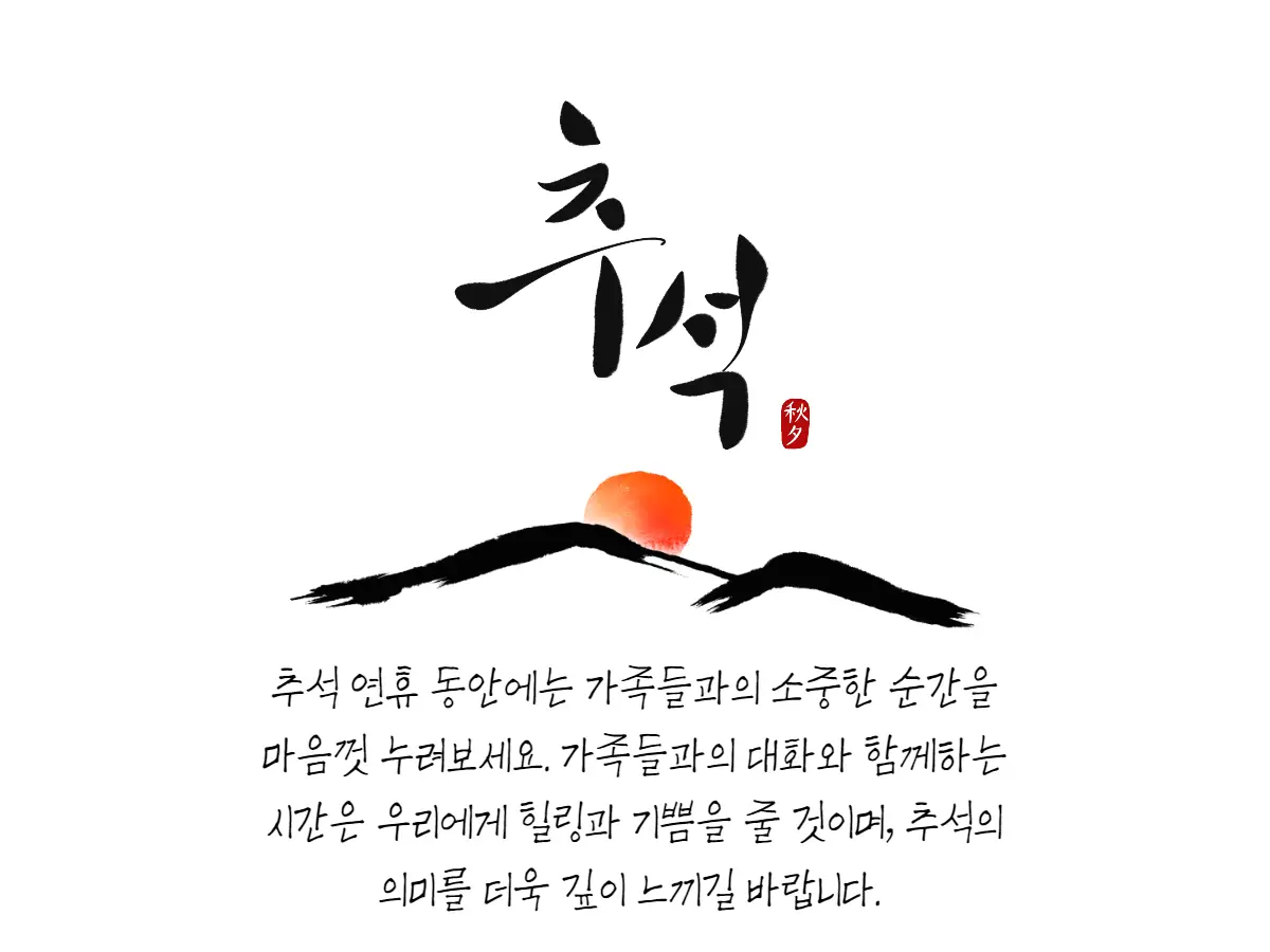 추석 인사말 모음