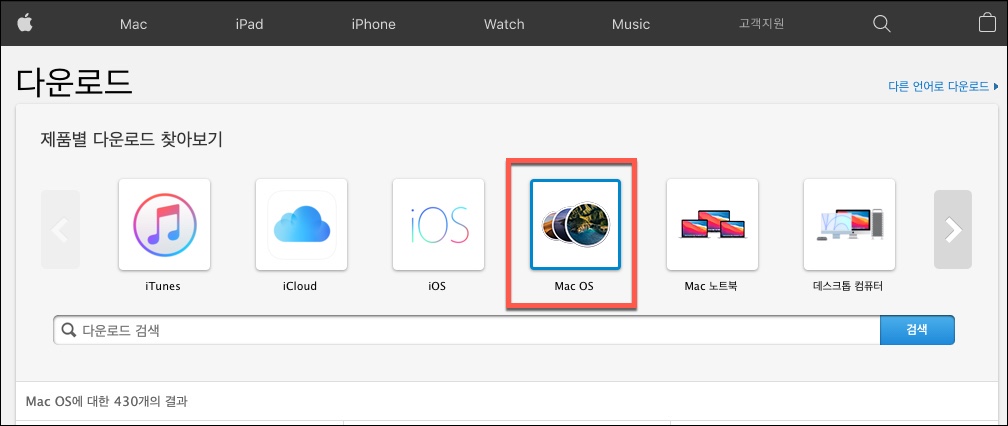 mac os 운영체제 다운로드