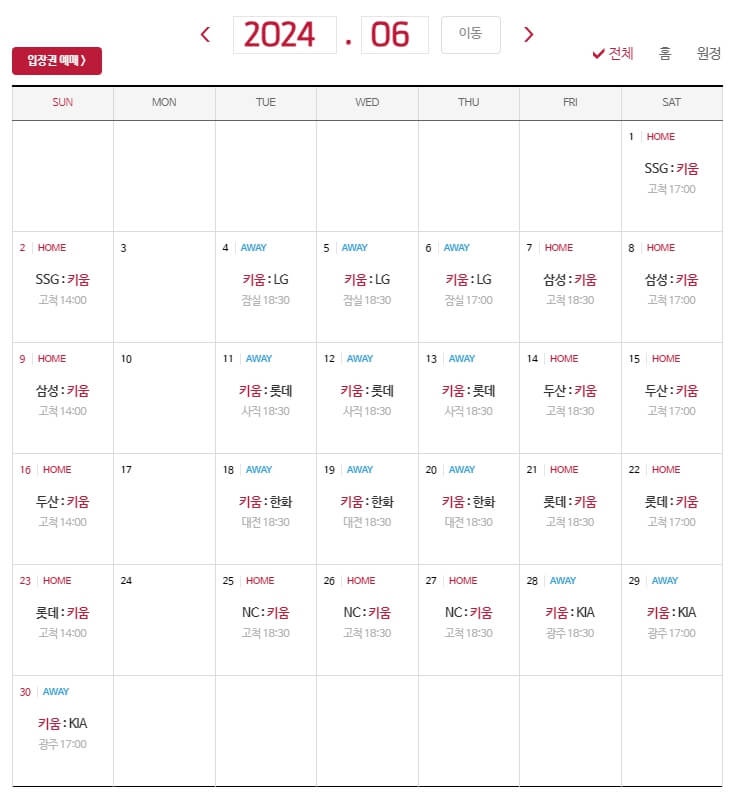 2024 프로야구 키움히어로즈 시즌 정보