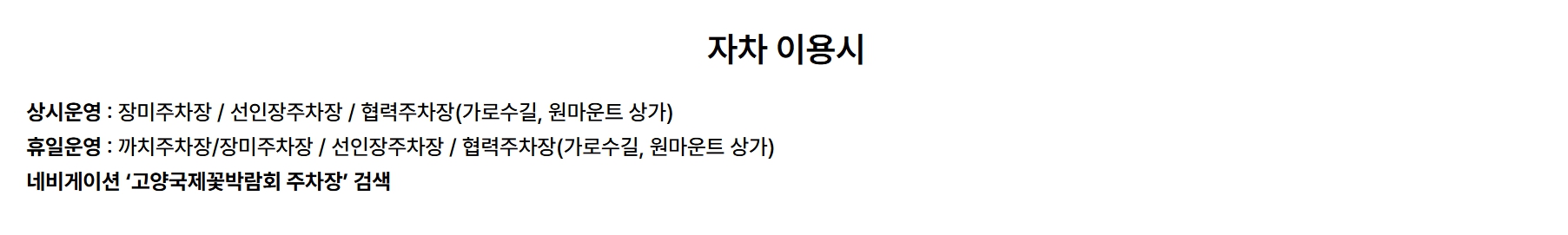 2025 고양국제꽃박람회 사전예약 입장료 주차 총정리