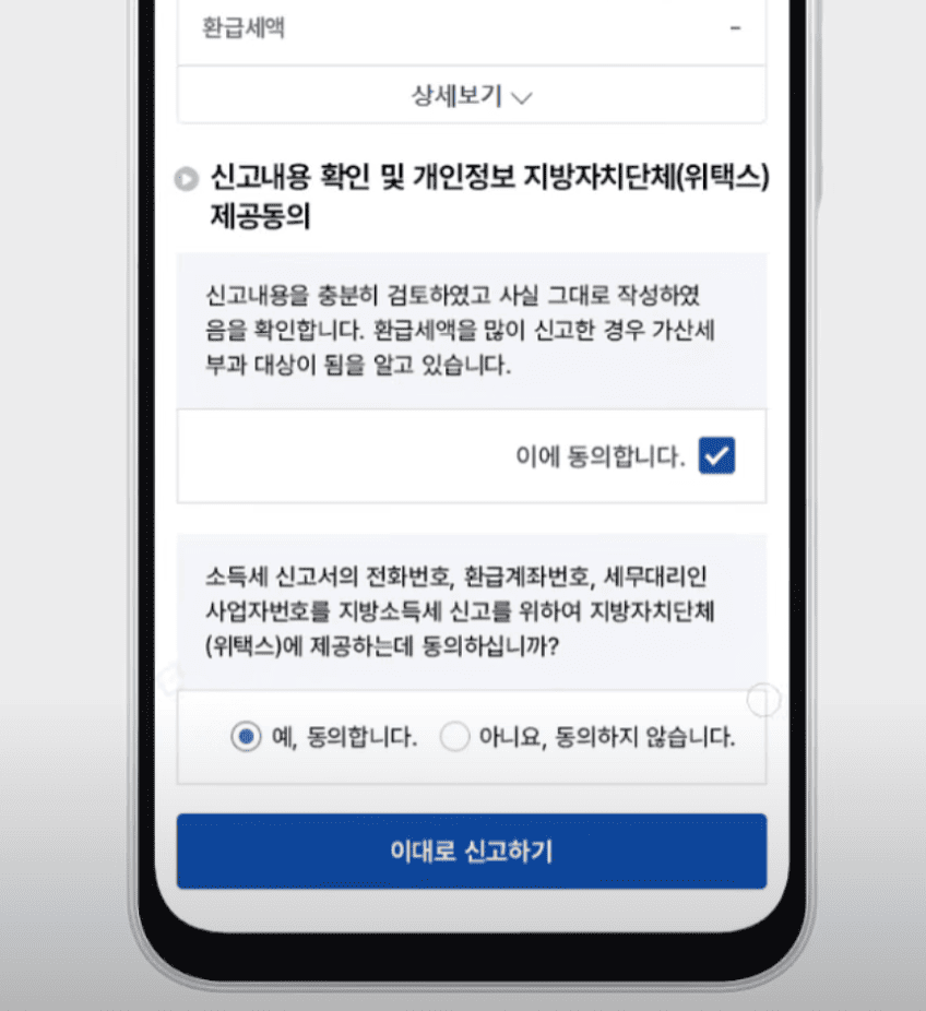 국세청 원클릭 환급서비스 환급금 신청 절차 (2025년 최신판)