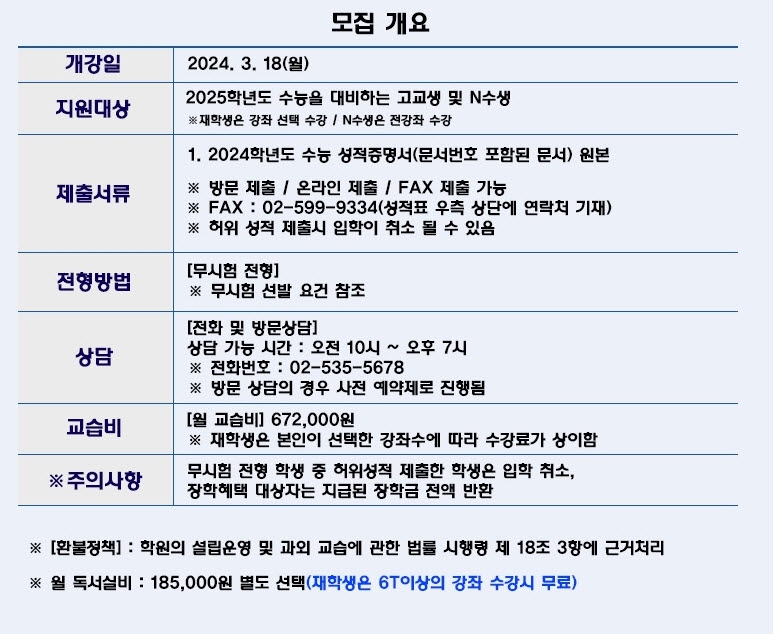 메가스터디 설명회