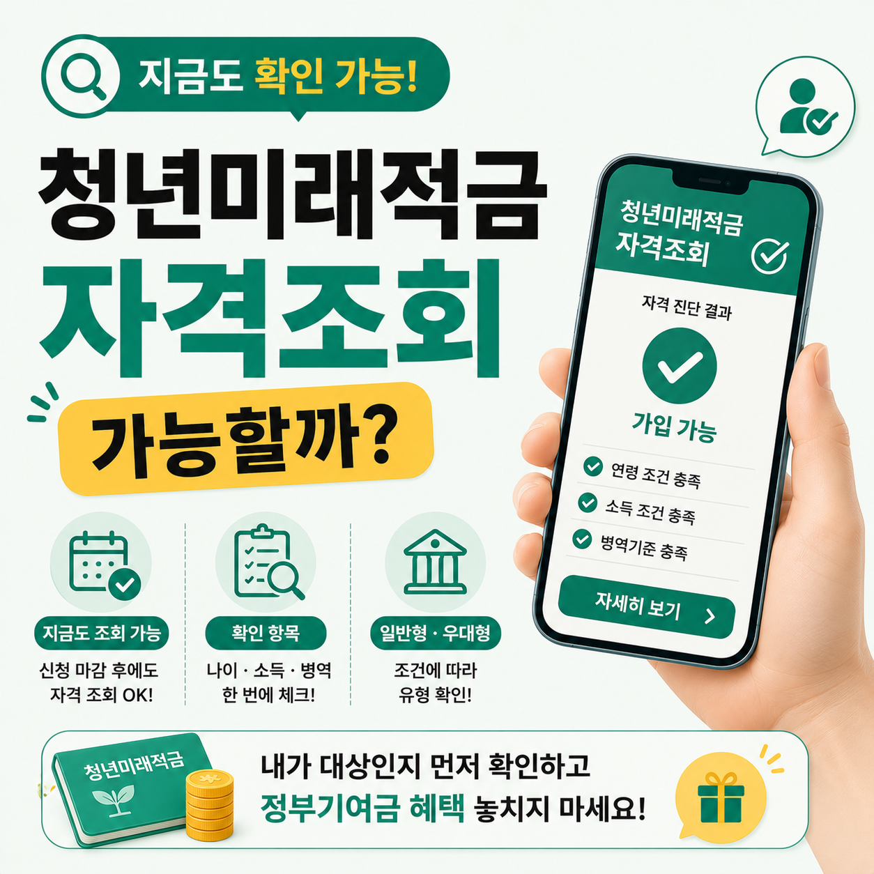 청년미래적금 자격조회 방법을 안내하는 이미지