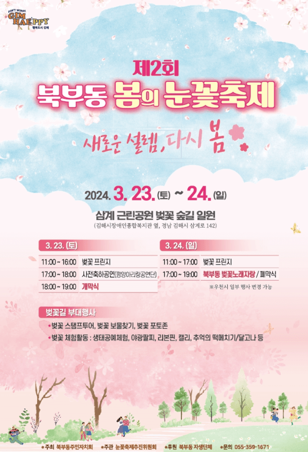 3월축제