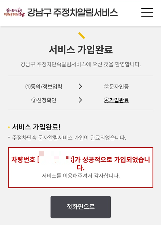 강남구 주정차단속