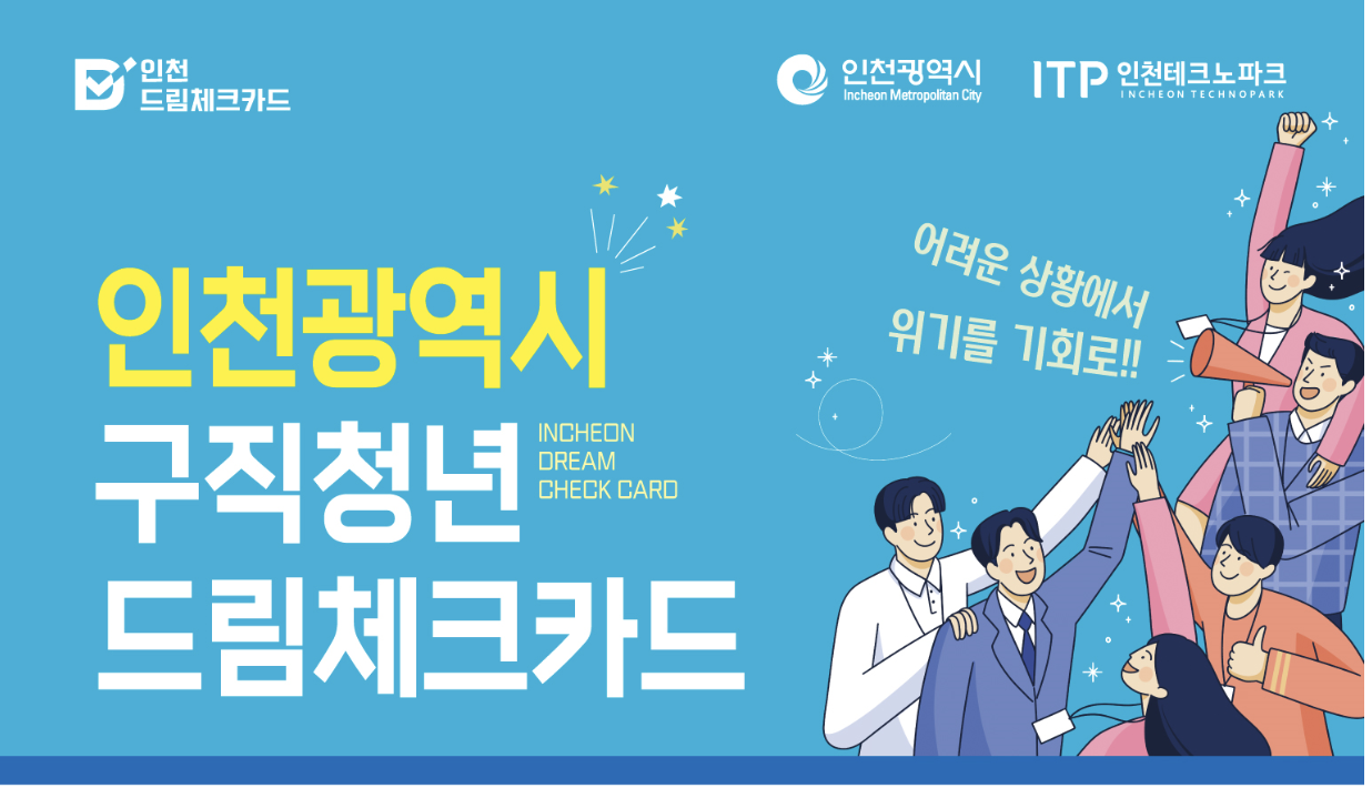 2023인천드림체크카드