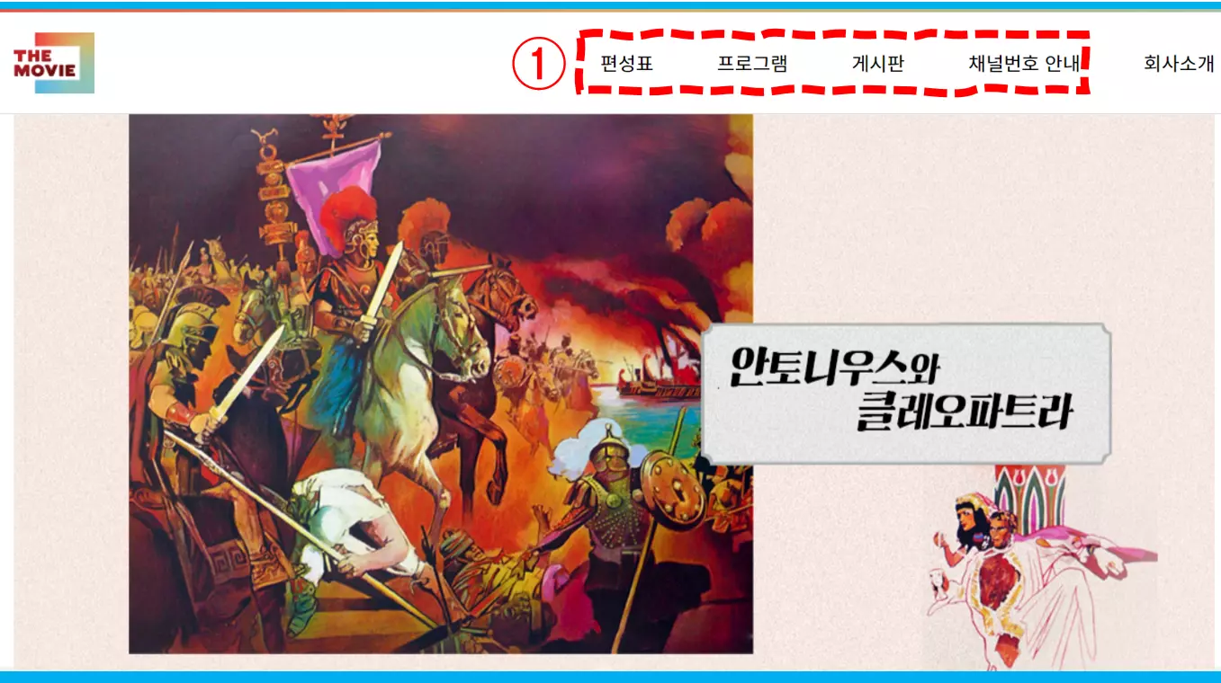 THE MOVIE 편성표
