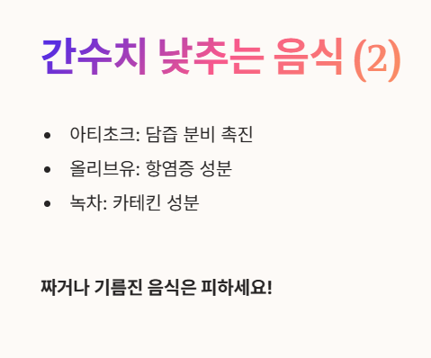 간수치 낮추는 음식 BEST 7: 아티초크&amp;#44; 올리브유&amp;#44; 녹차