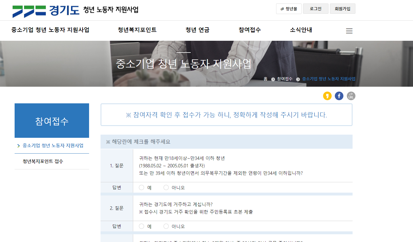 경기도 청년 노동자 지원사업 신청방법