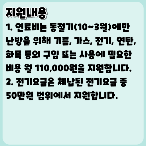 2023 긴급복지 연료비 및 전기요금