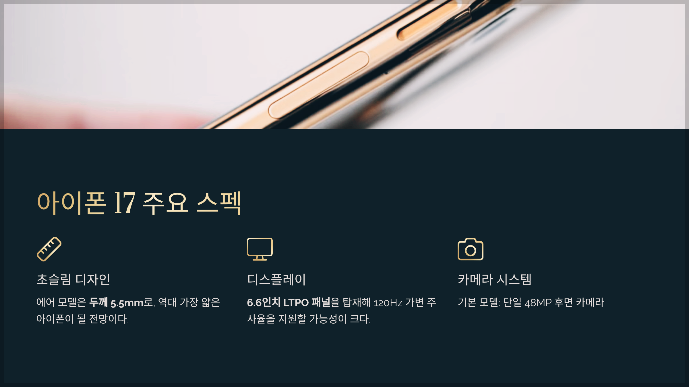 아이폰 17 주요 스펙