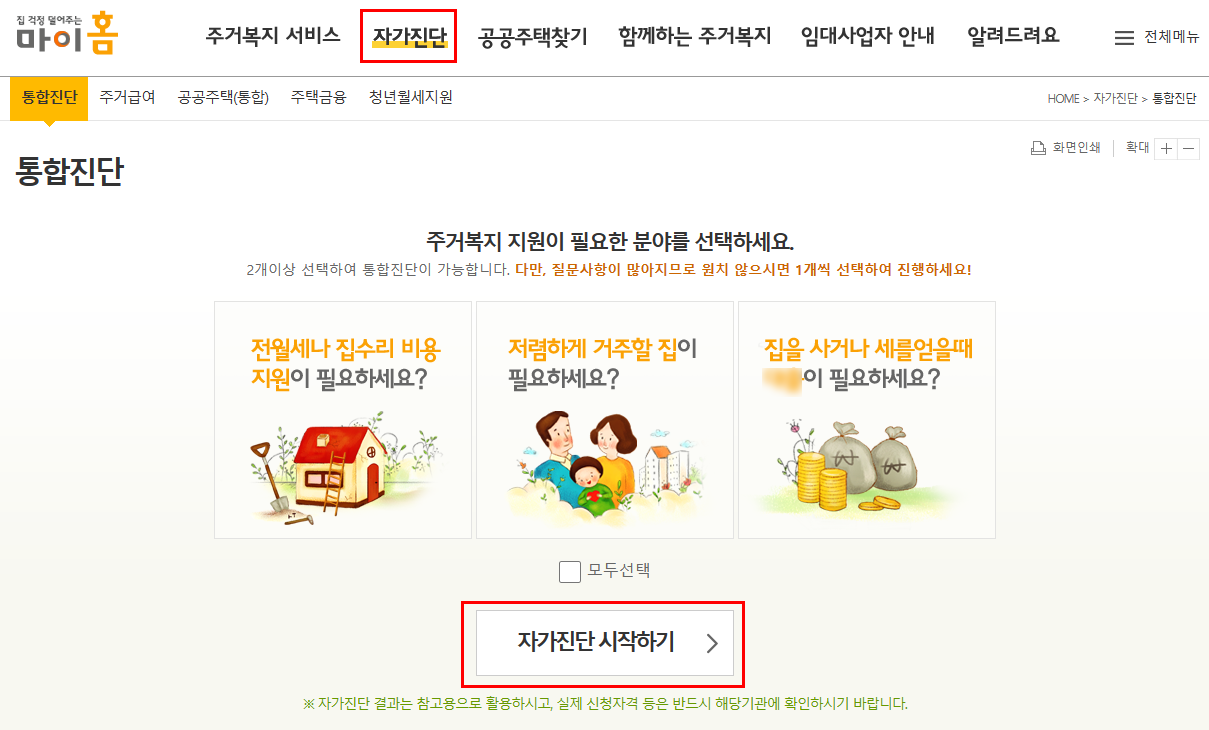 주거급여 신청자격 최신