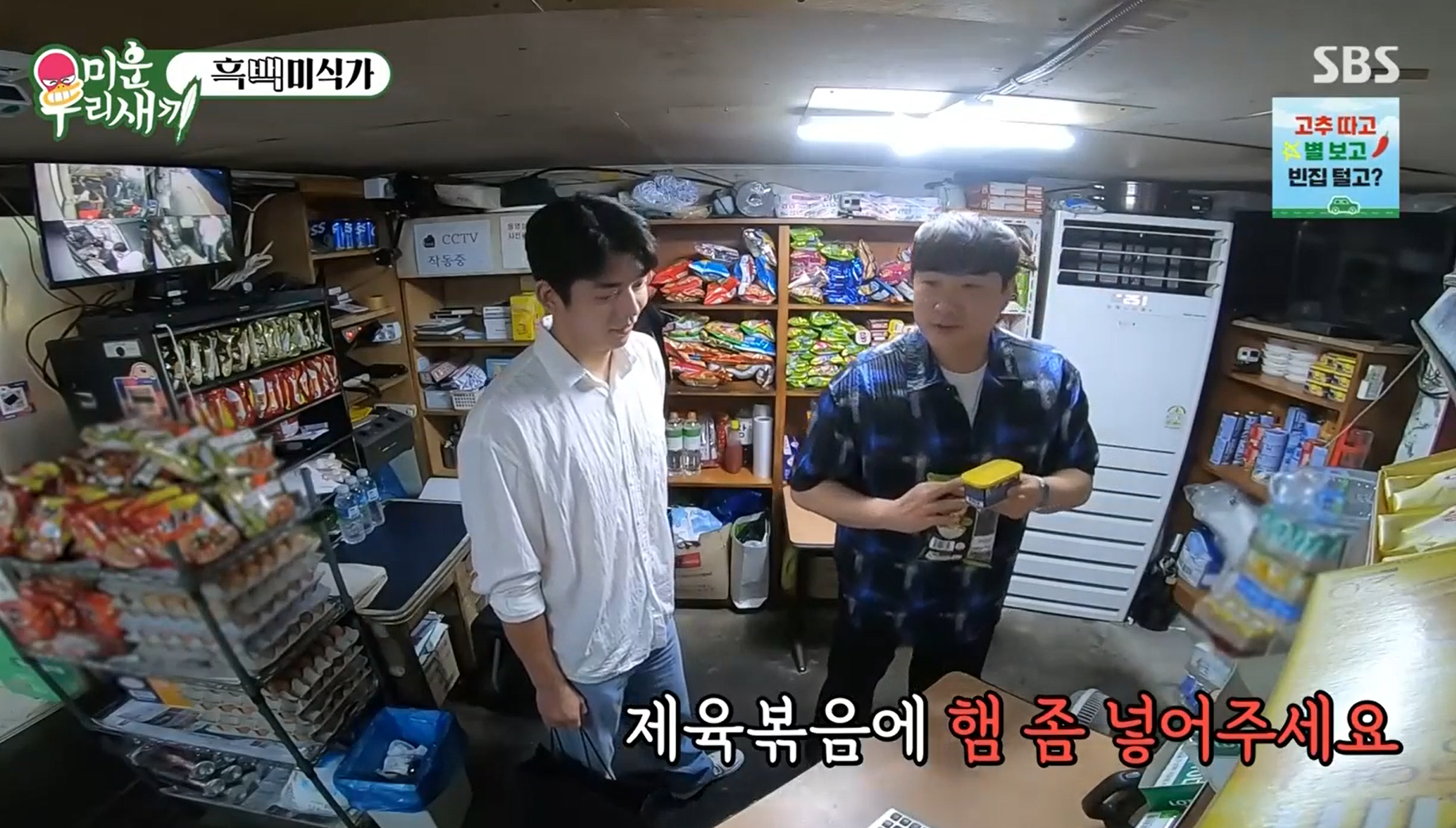 제육볶음에-햄을-넣어달라고-이야기하는-배성재