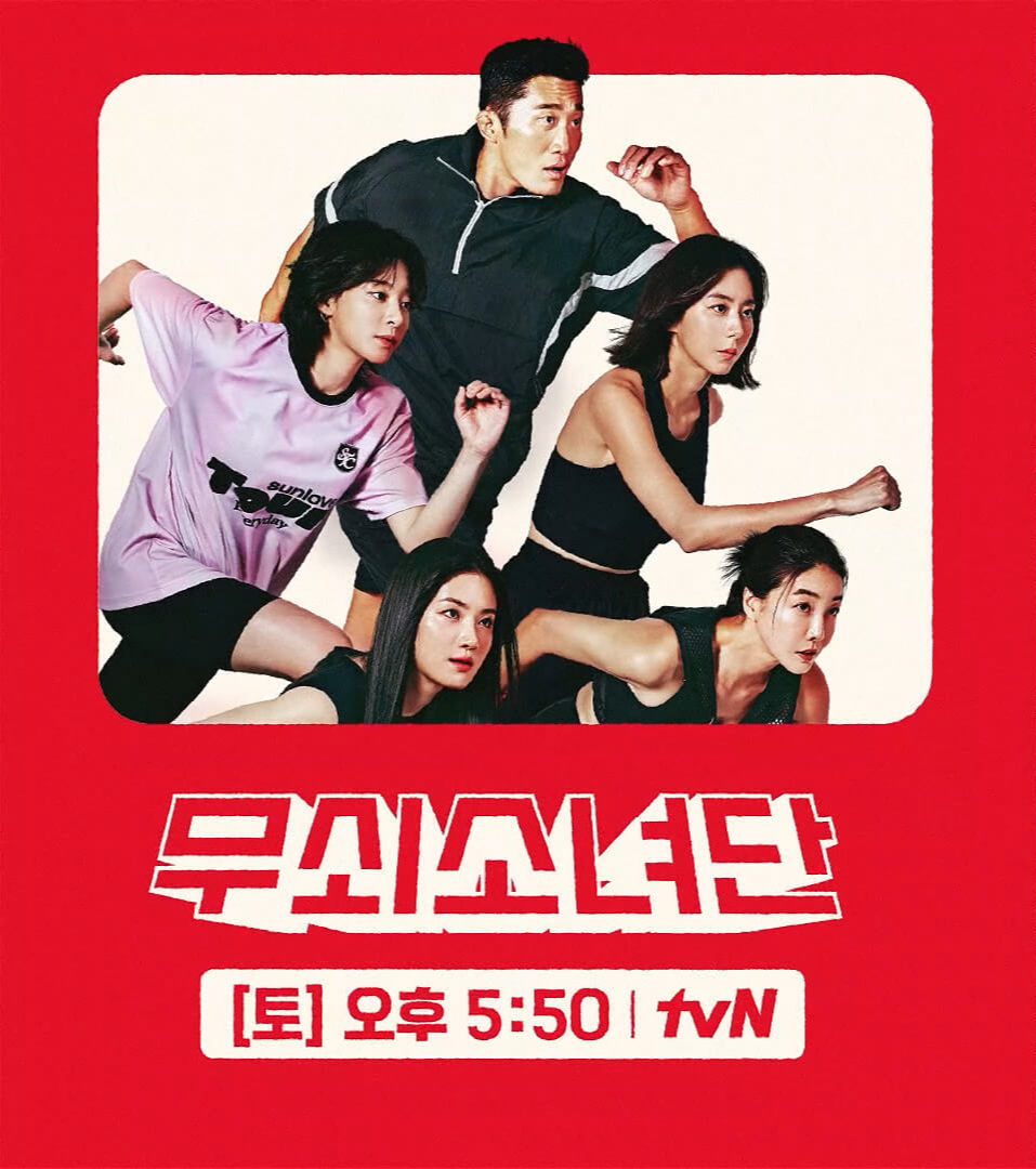 무쇠소녀단