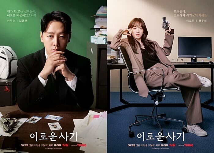 드라마-이로운-사기-썸네일