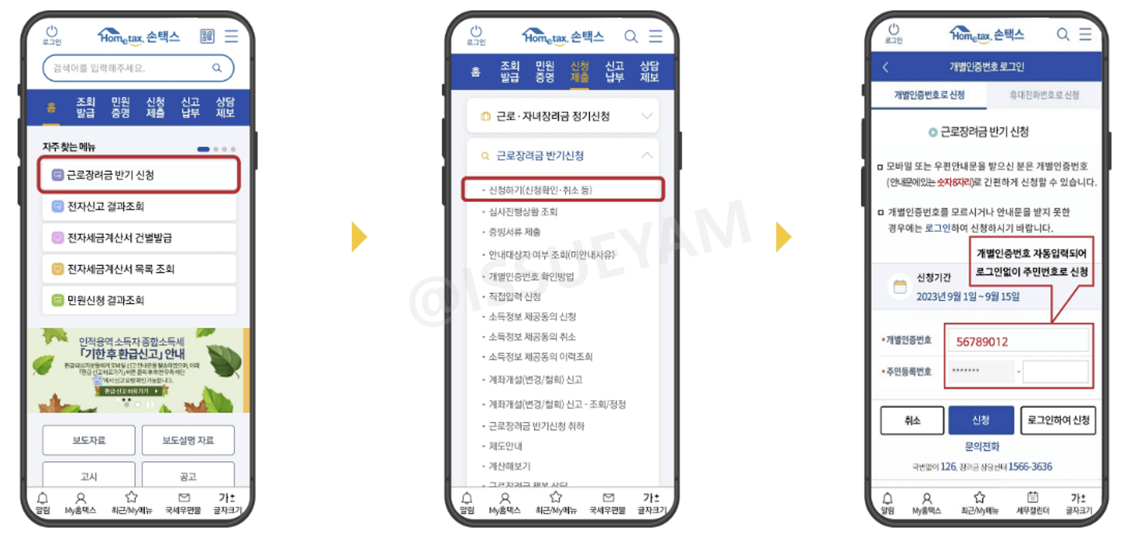 근로장려금 자동 신청 방법