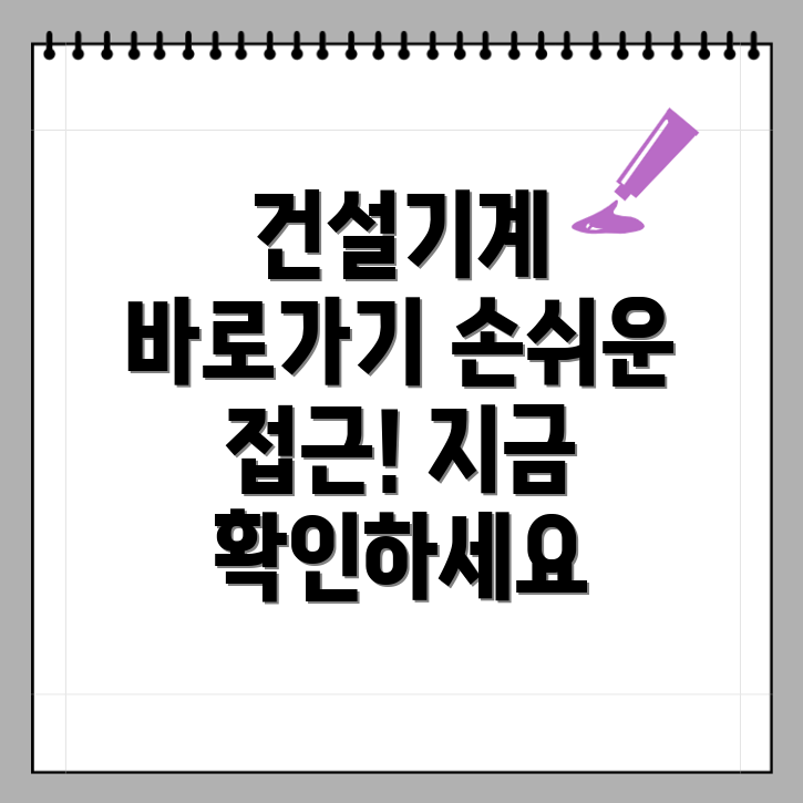 건설기계 e-마당