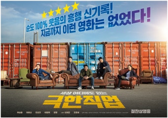 영화 극한직업 관련 이미지