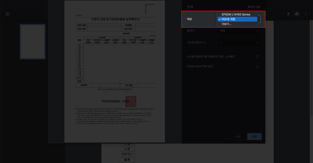 증명서-인쇄-화면과-PDF-저장-항목