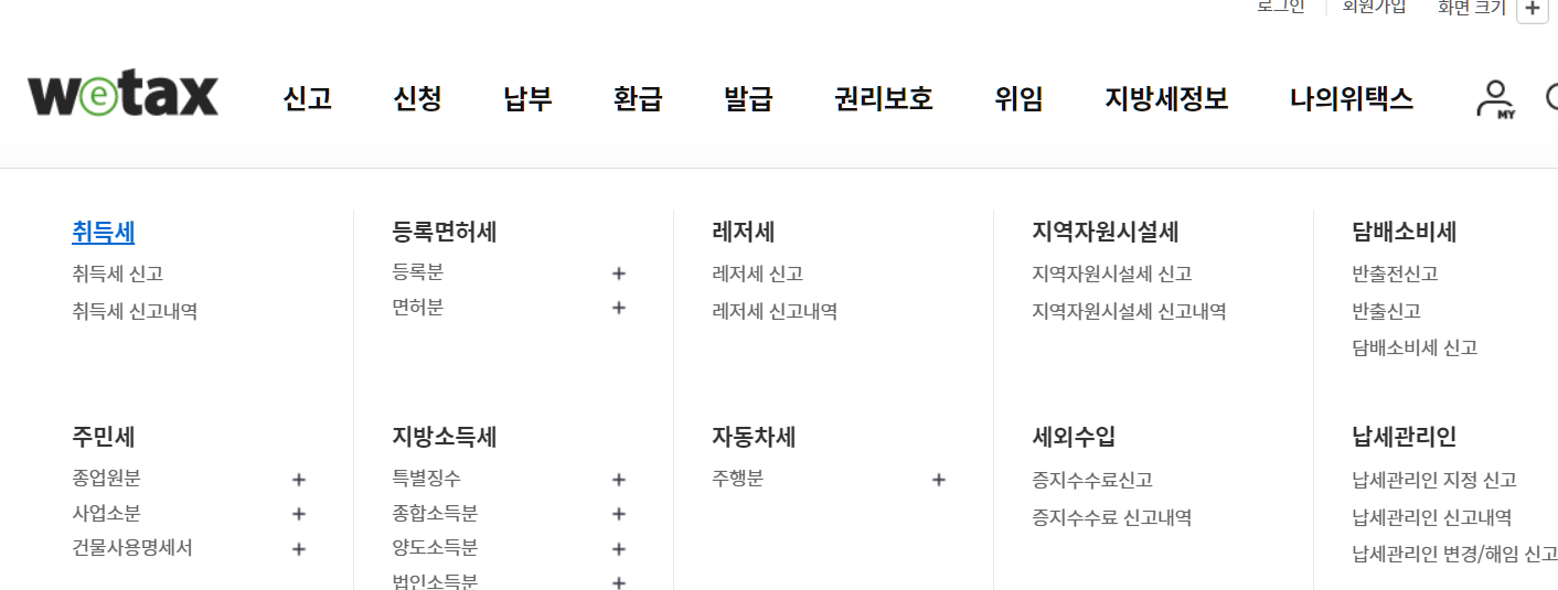취득세 안내