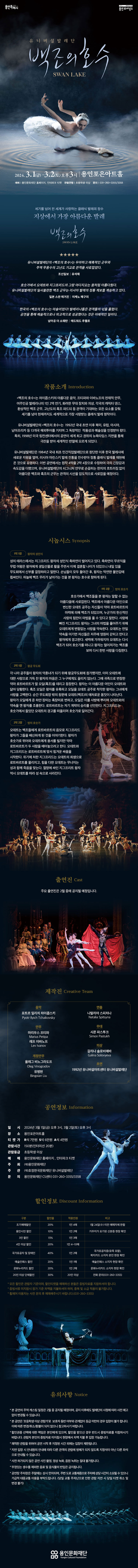 용인포은아트홀 공연 유니버설발레단 백조의 호수 발레 공연 작품 해석 티켓 가격 할인 예매 위치 장소 좌석 포스터 내용