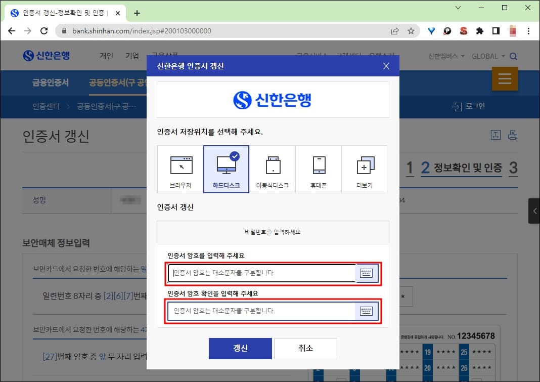 인증서 갱신 위치와 비밀번호 설정