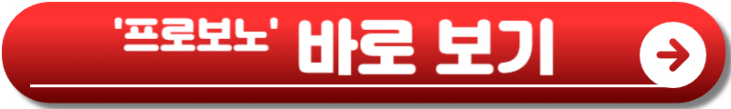 프로보노