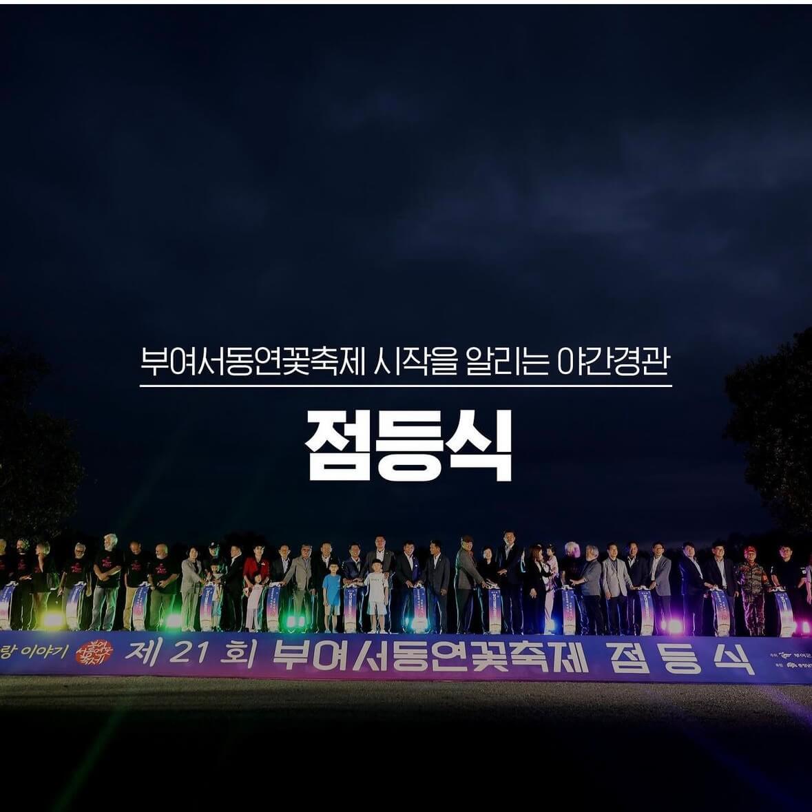 궁남지 연꽃축제