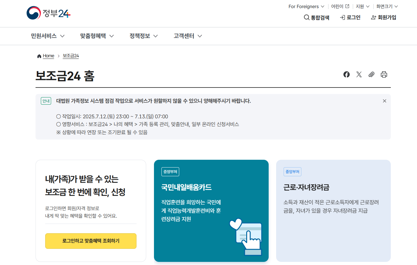 지원금 25만원 신청기간 및 방법 지급일정 안내