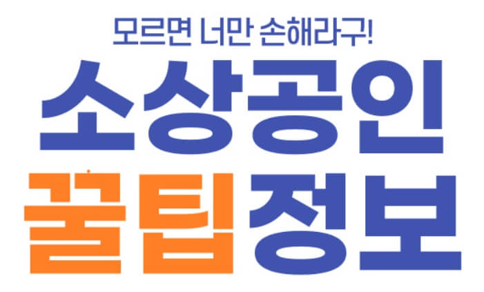 소상공인 배달비 택배비 지원