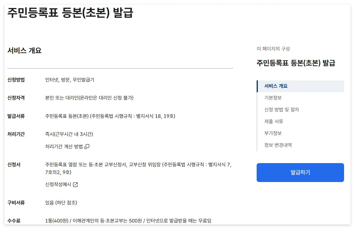 주민등록등본 인터넷발급 바로가기